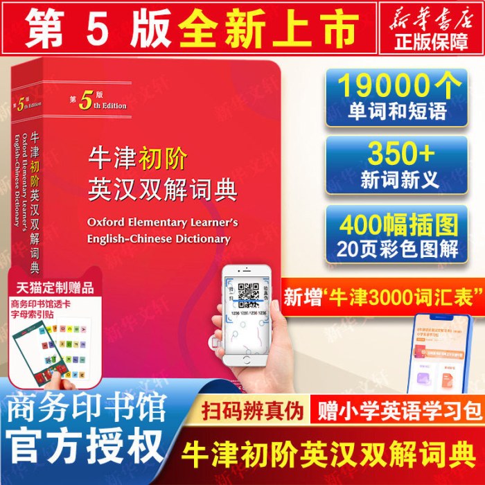 牛津初阶英汉双解词典(第5版)