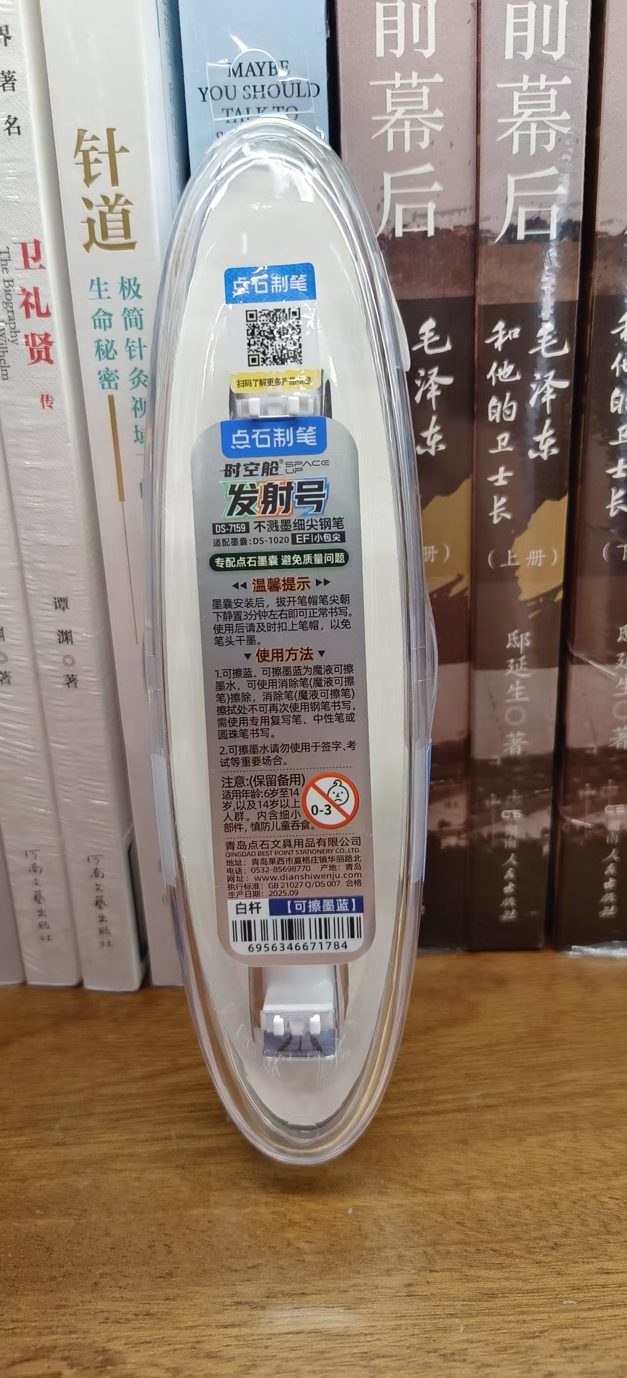 DS-7159发射号时空舱不溅墨细尖钢笔-白杆-可擦墨蓝