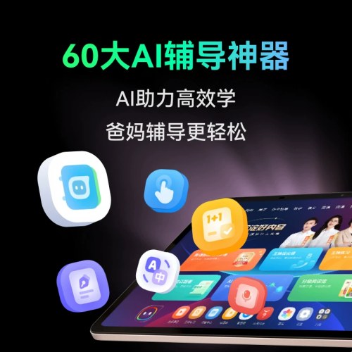 学而思学习机P4焕新款