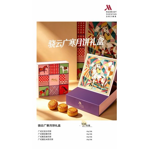 万豪月饼礼盒