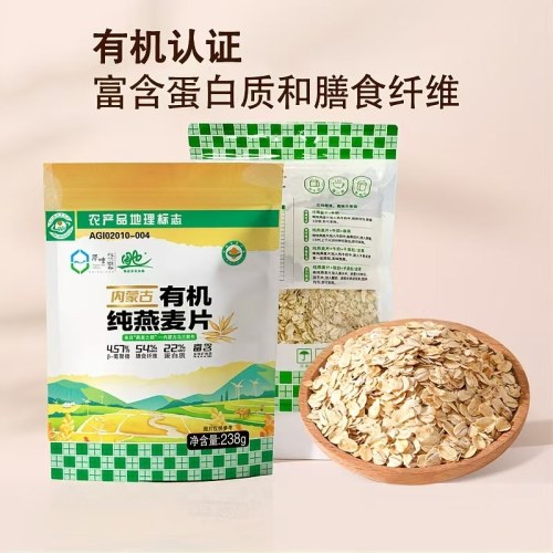 有机纯燕麦片