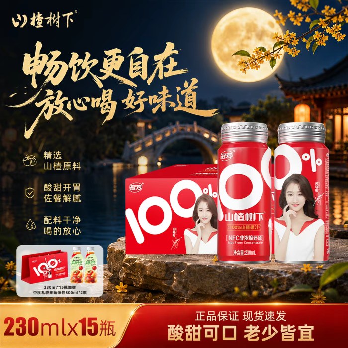山楂树下100%山楂果汁NFC非浓缩还原230ml整箱儿童饮料