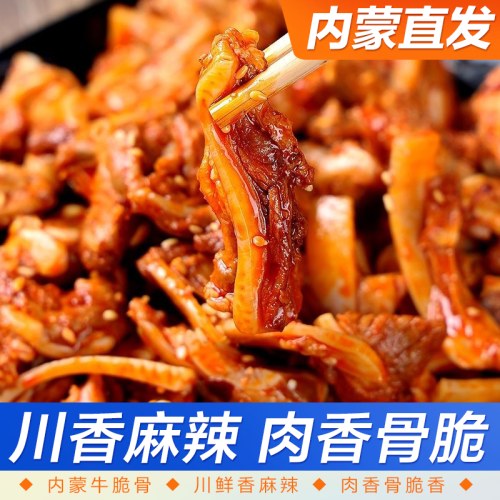 川味牛脆骨 麻辣过瘾 较劲十足
