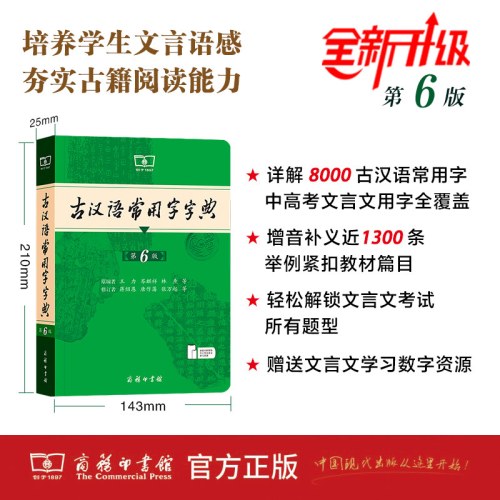 古汉语常用字字典（第6版） 最新版