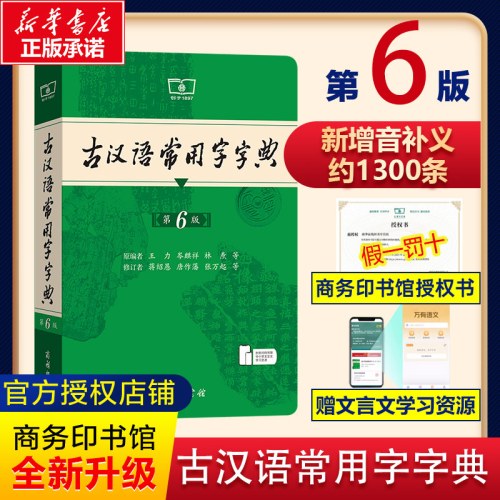 古汉语常用字字典（第6版） 最新版