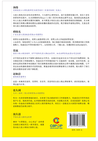 性格销售力：快速成交不同性格的客户