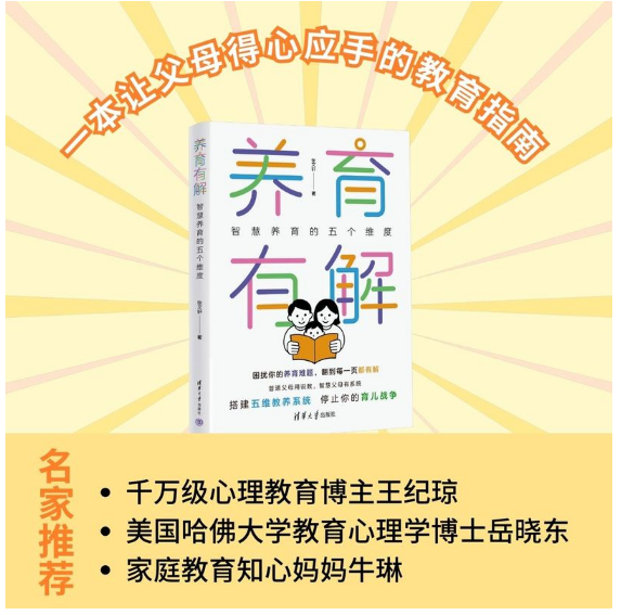 养育有解,智慧养育的五个维度