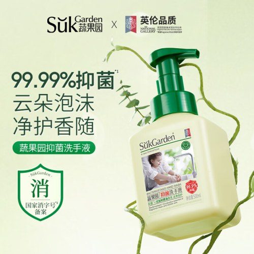 SukGarden蔬果园抑菌洗手液