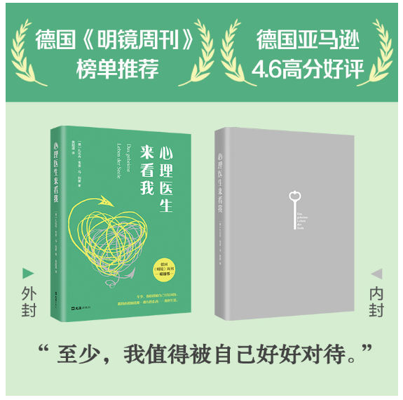 心理医生来看我