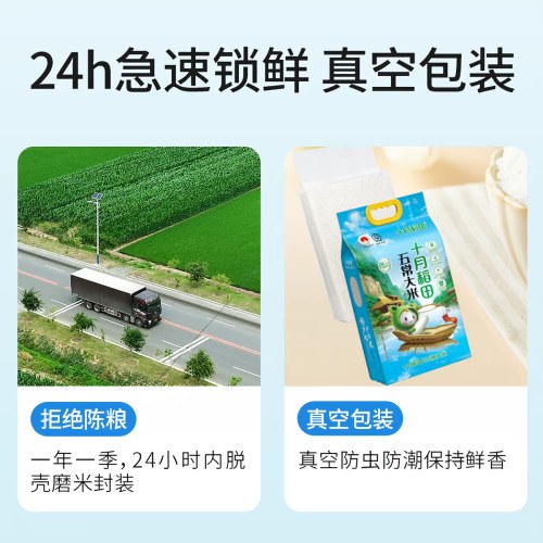 十月稻田五常大米5kg/2.5kg东北大米优质一等香糯米饭