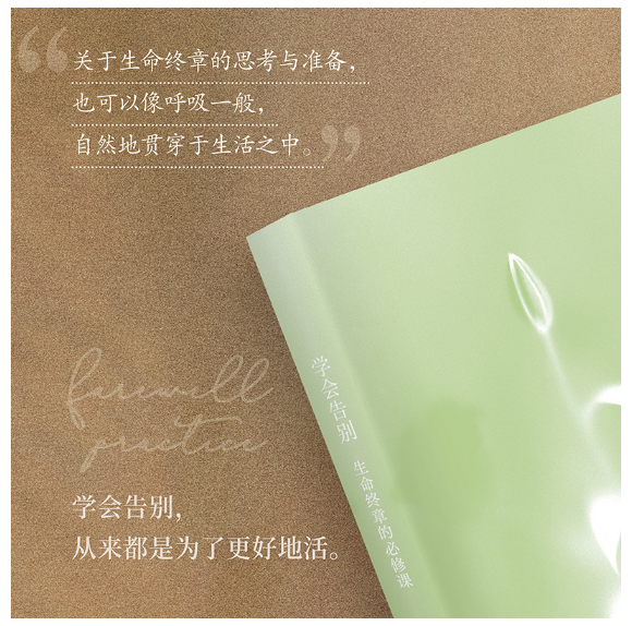 学会告别