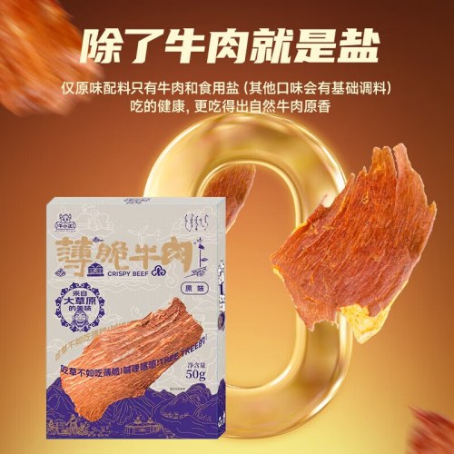 薄脆牛肉 大片原切 拒绝拼接