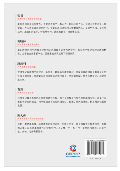 学习高手的自我管理
