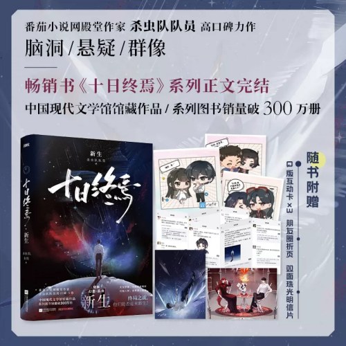 十日终焉1-11 全套