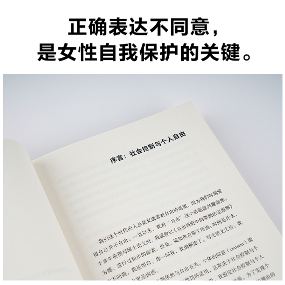 刑法中的同意制度——从性侵犯罪谈起