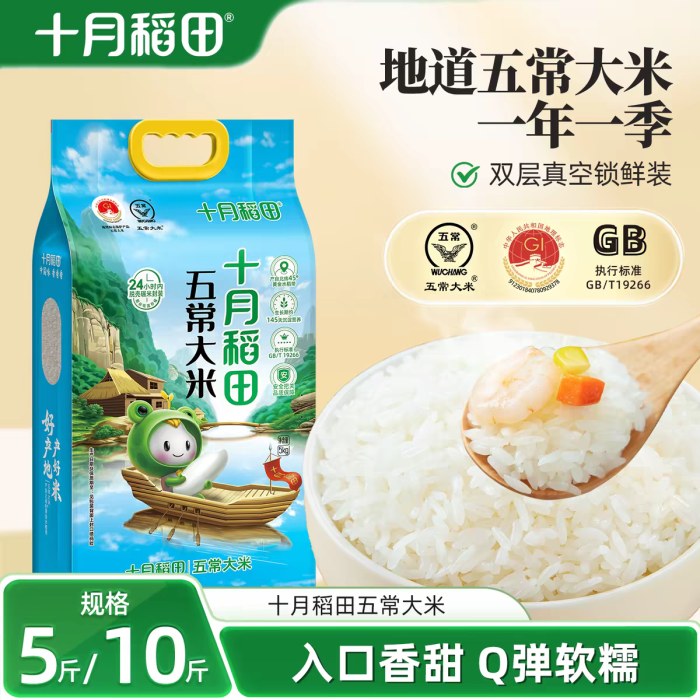 十月稻田五常大米5kg/2.5kg东北大米优质一等香糯米饭