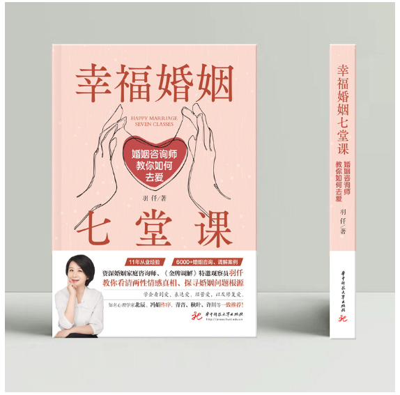 幸福婚姻七堂课