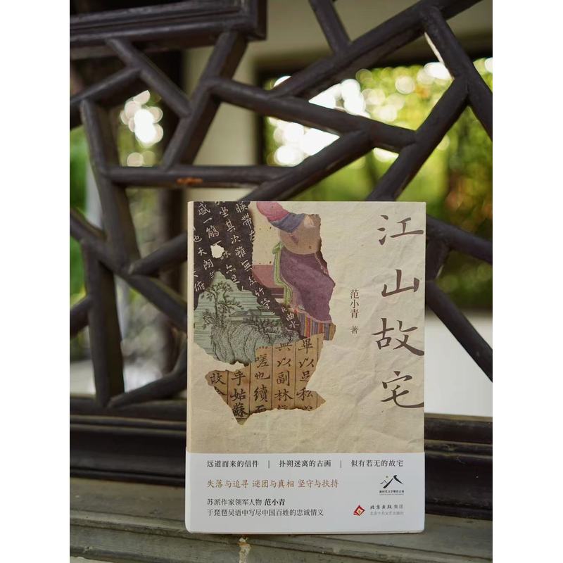 江山故宅