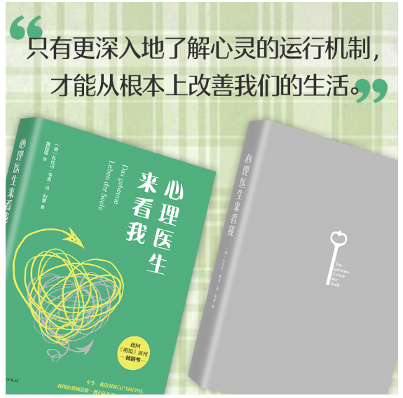 心理医生来看我