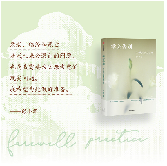 学会告别