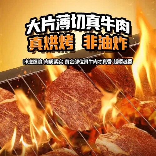 薄脆牛肉 大片原切 拒绝拼接