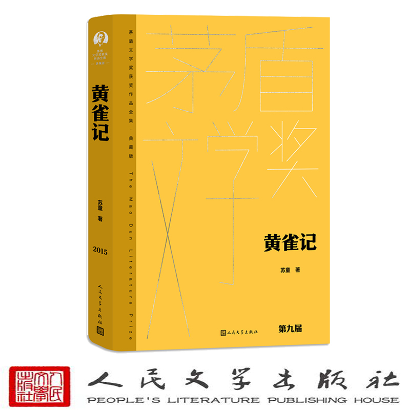 黄雀记