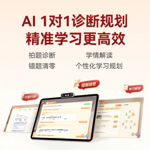学而思学习机T6（2026全新版）