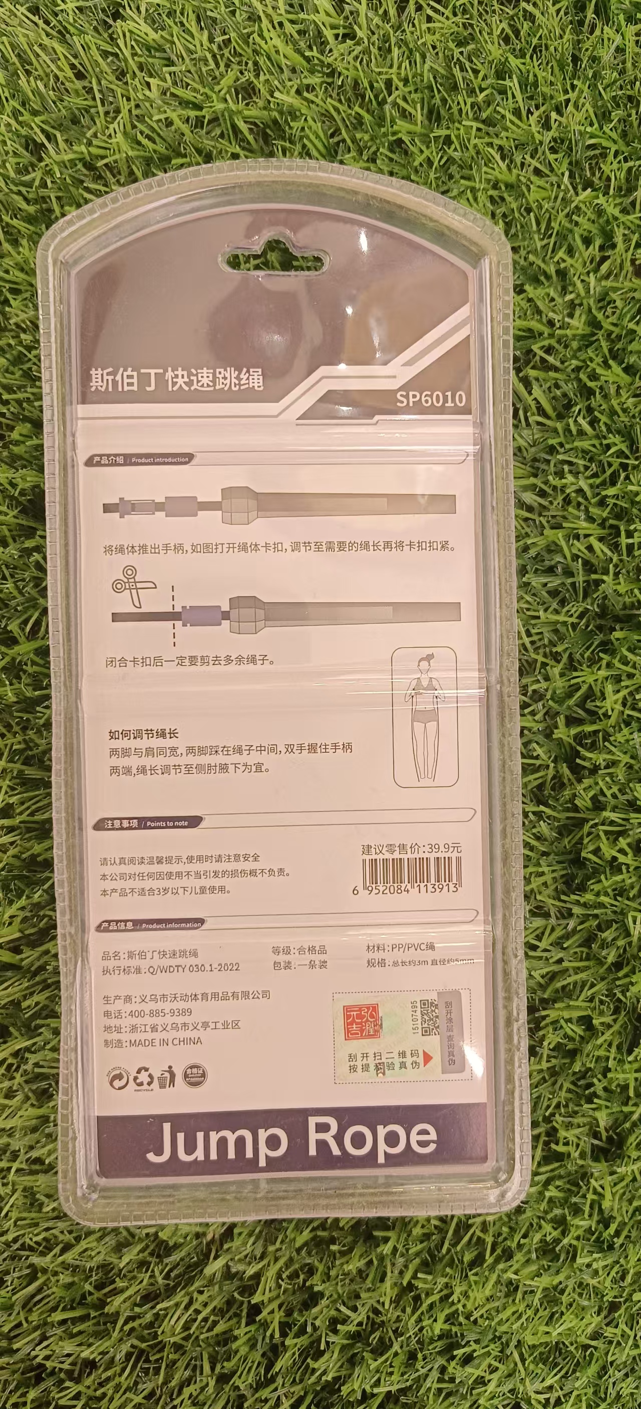 SP6010斯伯丁六角快速跳绳