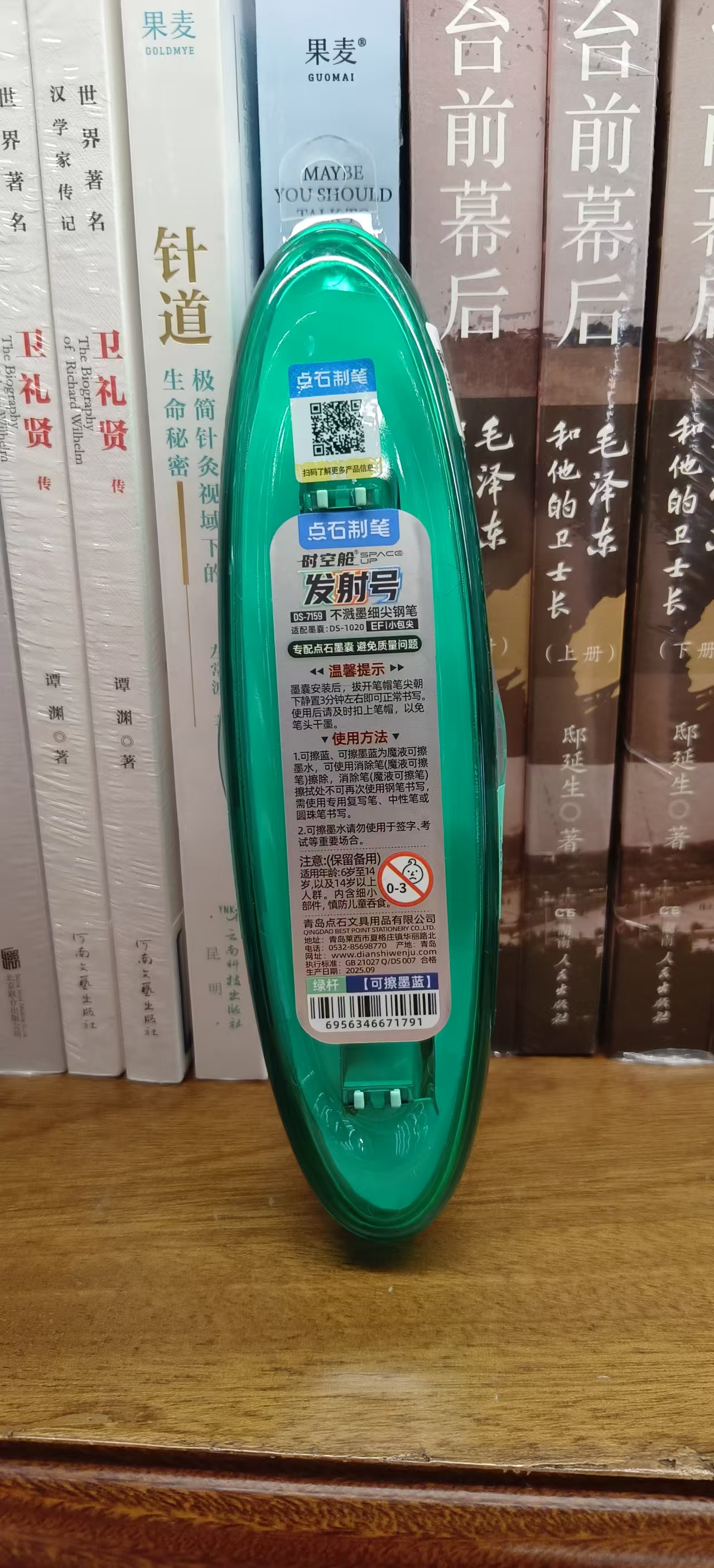 DS-7159发射号时空舱不溅墨细尖钢笔-绿杆-可擦墨蓝