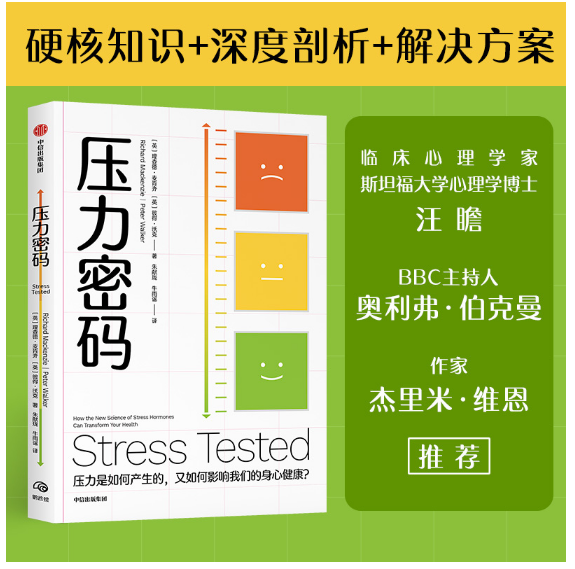 压力密码