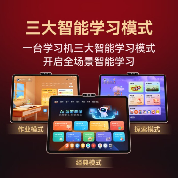 学而思学习机T4