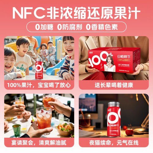 山楂树下100%山楂果汁NFC非浓缩还原230ml整箱儿童饮料
