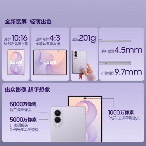 三星Galaxy Z Fold8 新形态阔折叠屏手机