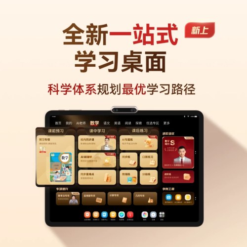 学而思学习机X5 Pro经典款