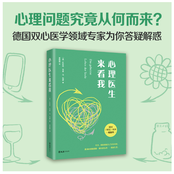 心理医生来看我