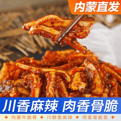 川味牛脆骨 麻辣过瘾 较劲十足