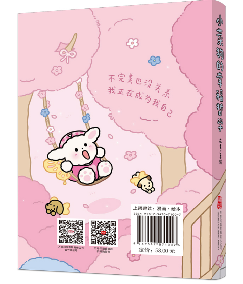 小菜狗的幸福哲学