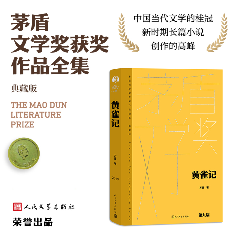 黄雀记