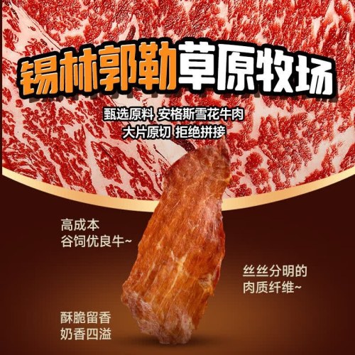 薄脆牛肉 大片原切 拒绝拼接
