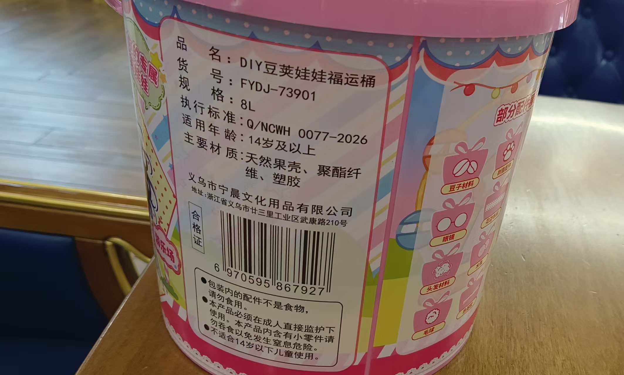 FYDJ-73901DIY豆荚娃娃福运桶