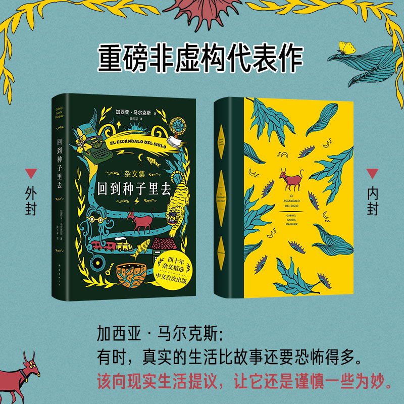 回到种子里去